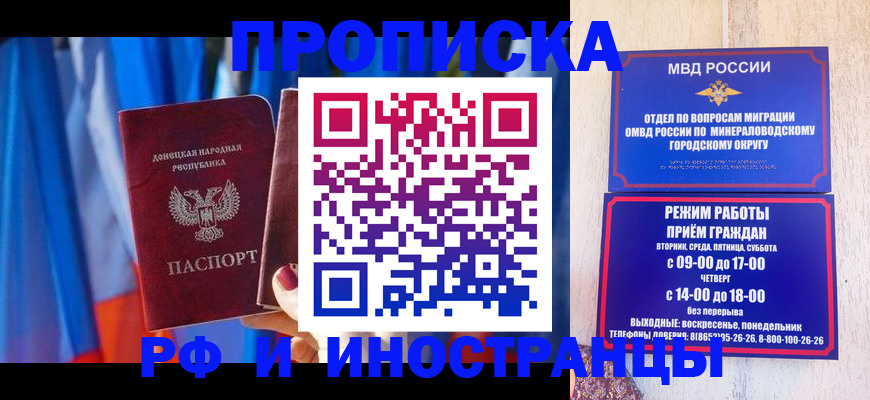 прописка иностранных граждан в Карачаевске