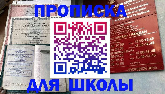 временная регистрация для школы в Карачаевске